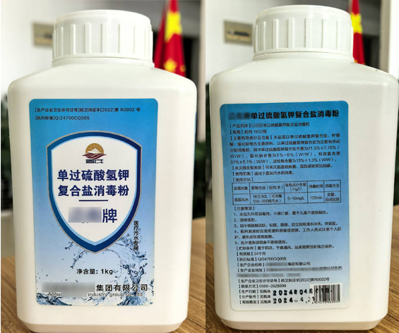 消毒剂